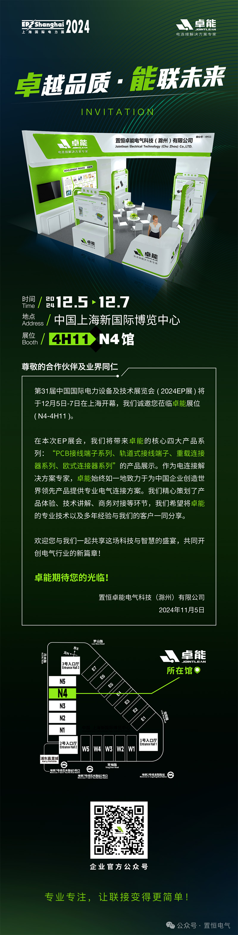 卓能2024EP展，誠邀您蒞臨